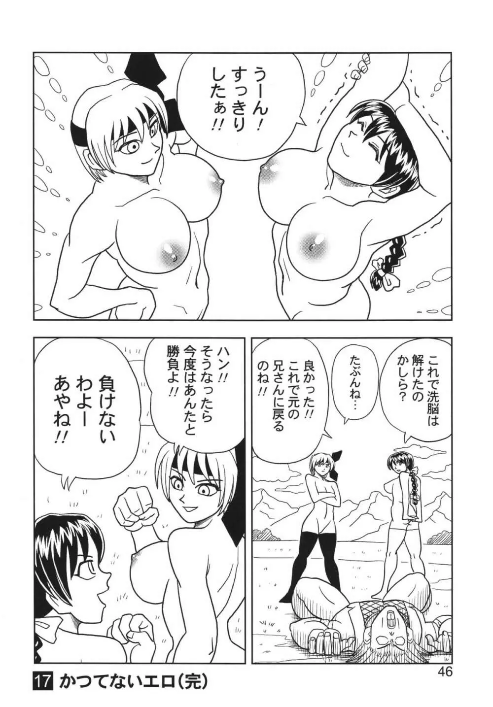 KASUMI OR AYANE Page.46