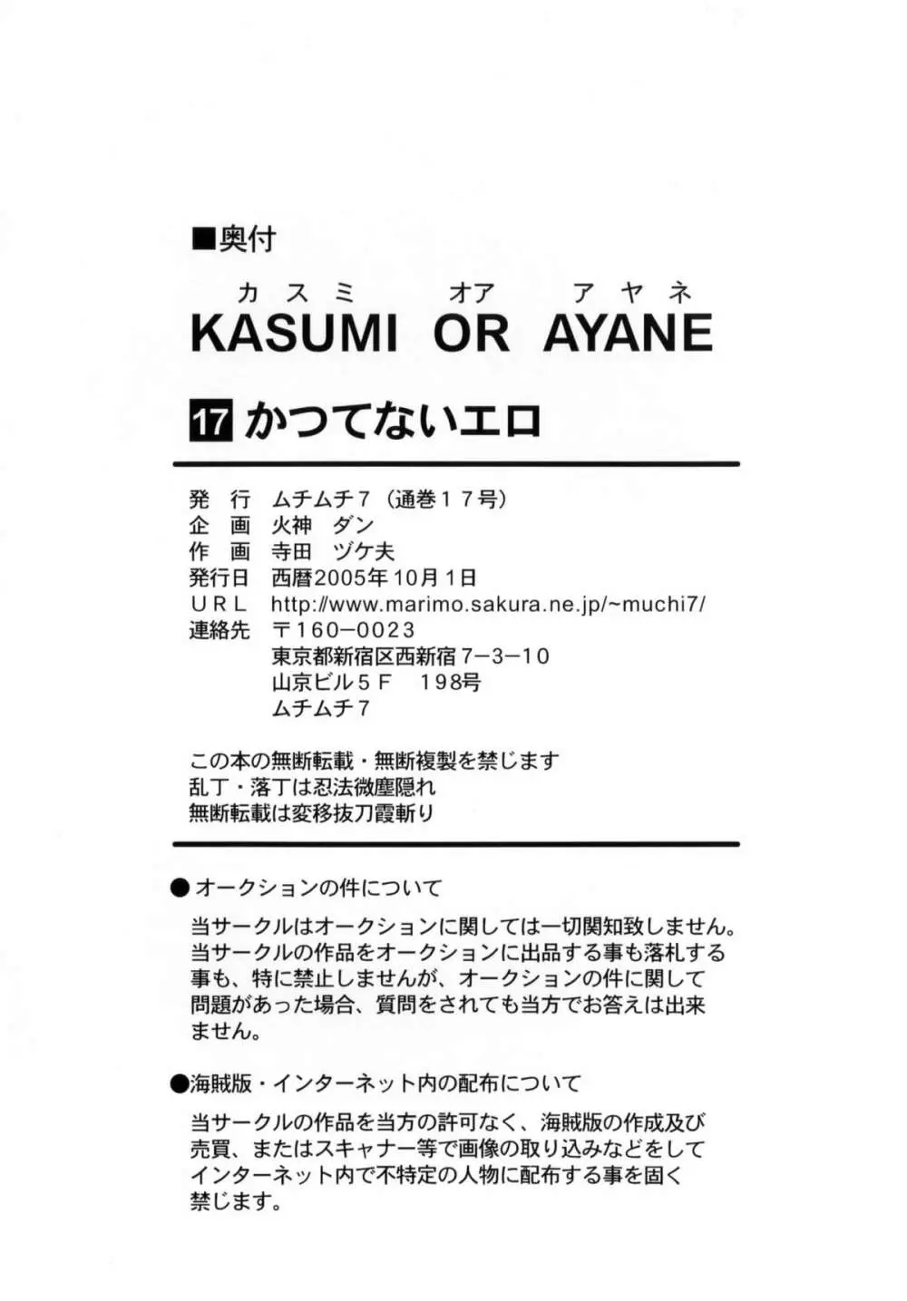 KASUMI OR AYANE Page.47