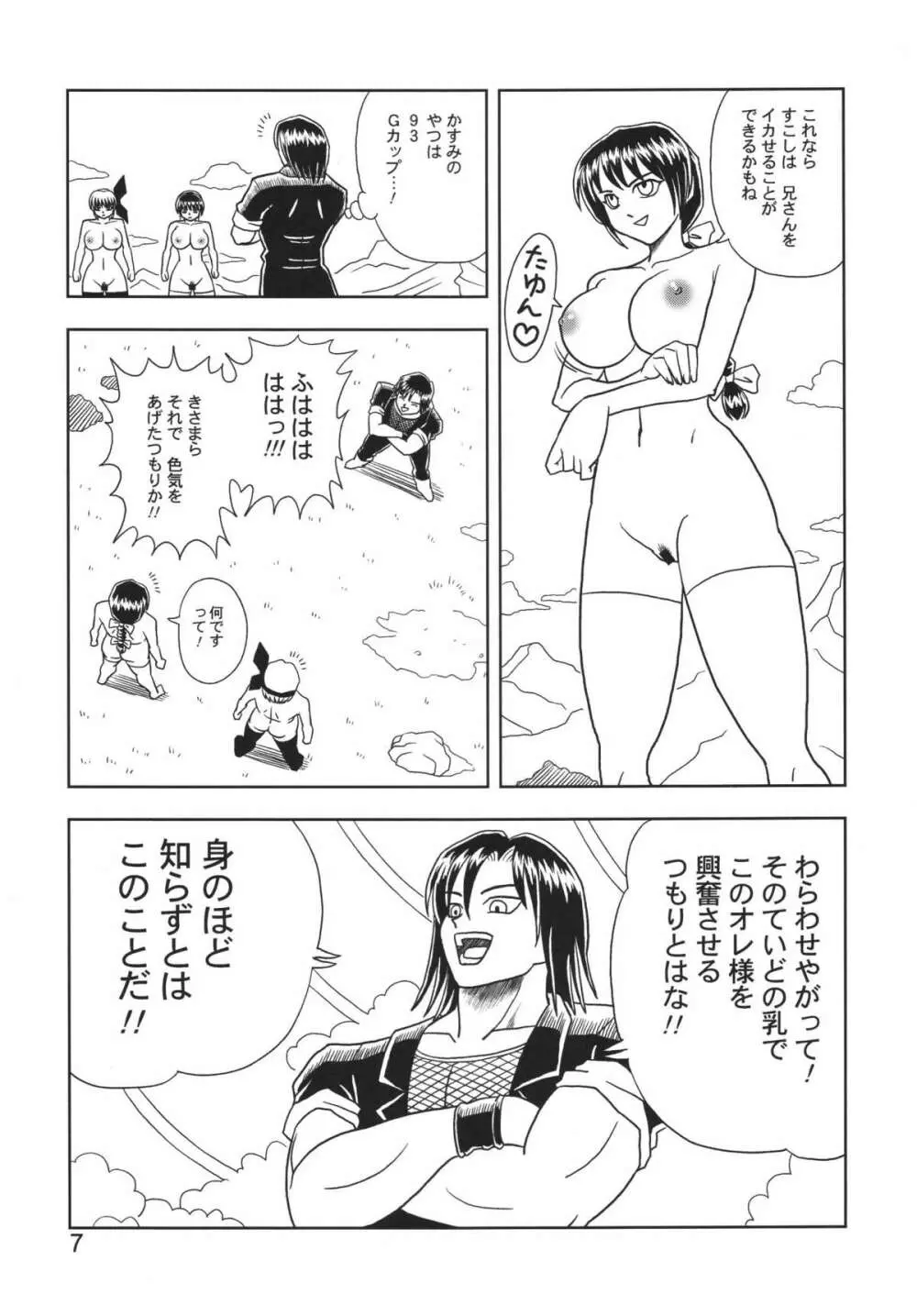 KASUMI OR AYANE Page.7