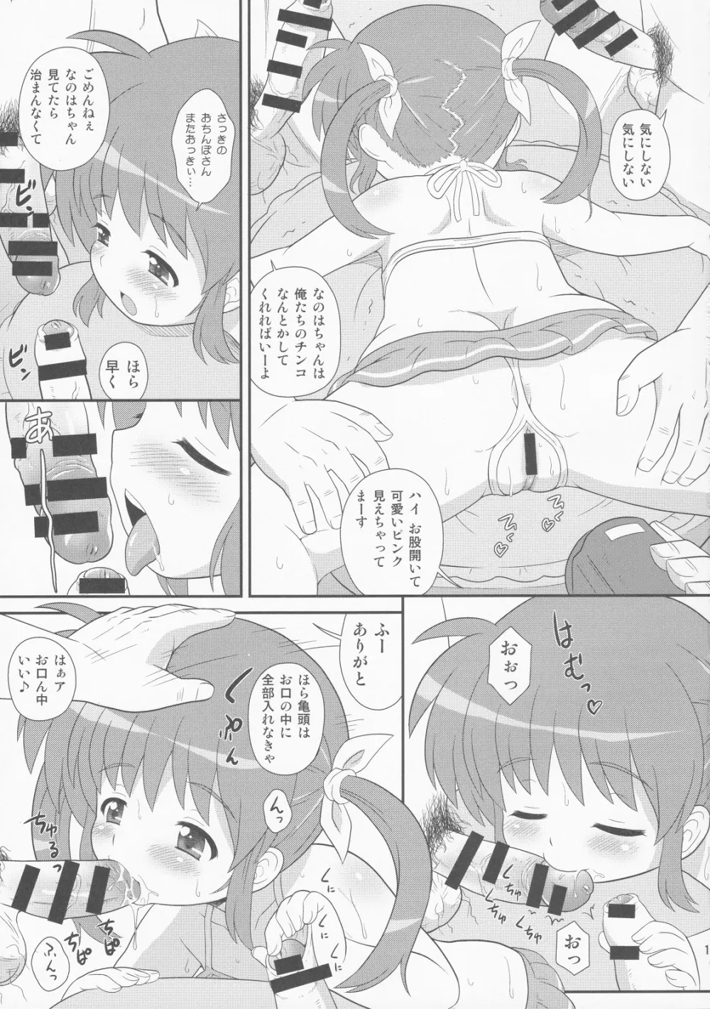 なのはちゃん じぇい☆エース Page.12