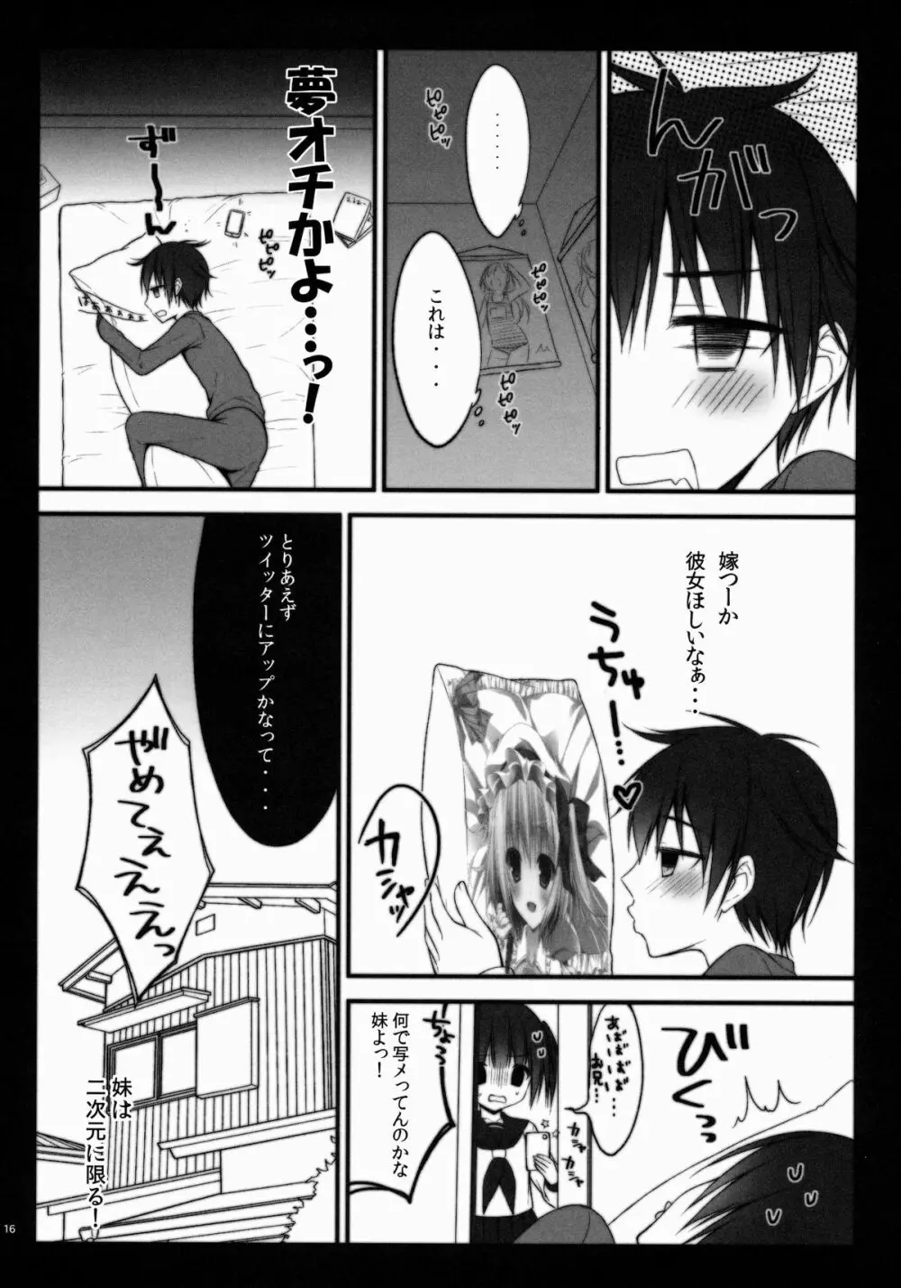 フランちゃんとケッコンカッコカリ Page.15