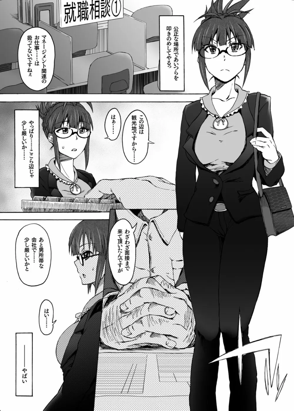 これがそれ? Page.5