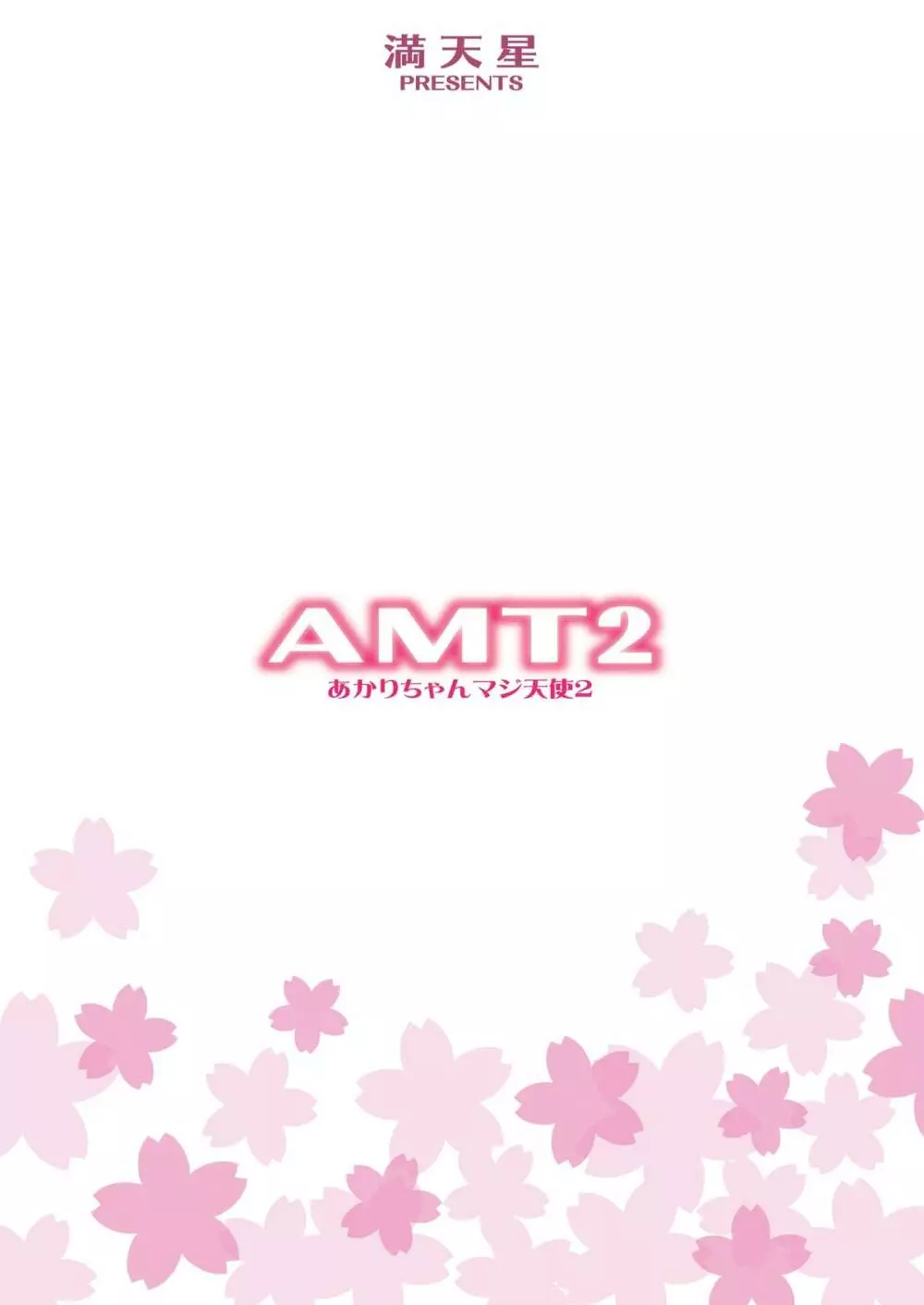 AMT2 -あかりちゃんマジ天使2+- Page.39