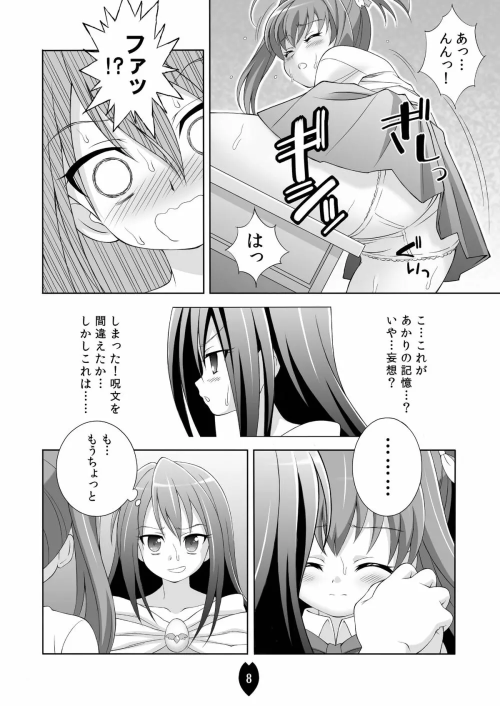 AMT2 -あかりちゃんマジ天使2+- Page.7
