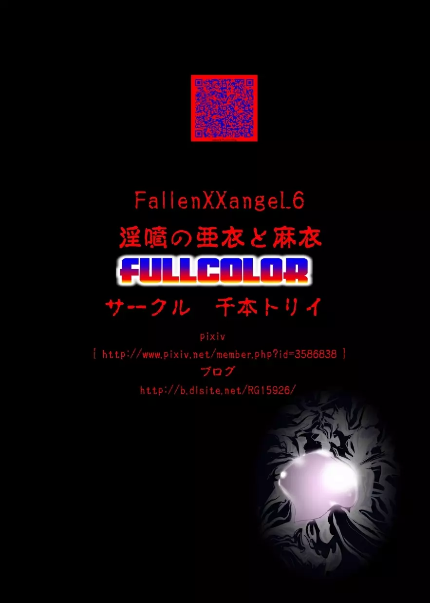 FallenXXangeL6フルカラー版 Page.44
