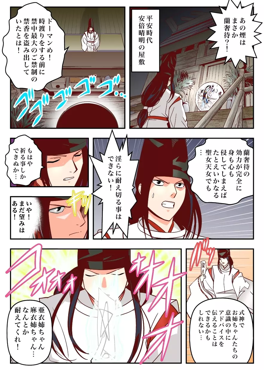 FallenXXangeL7 フルカラー版 Page.5