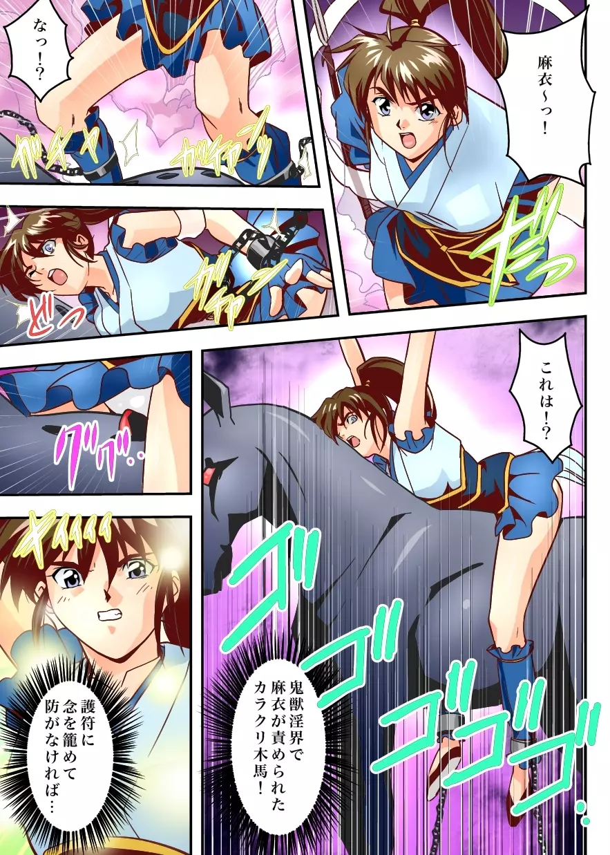 FallenXXangeL7 フルカラー版 Page.9