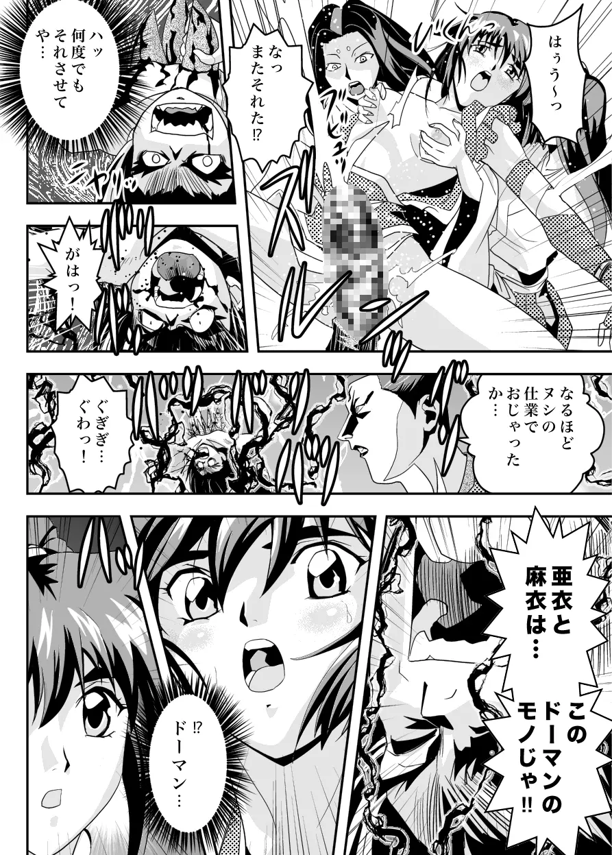 FallenXXangeL12〜破の巻〜 Page.14