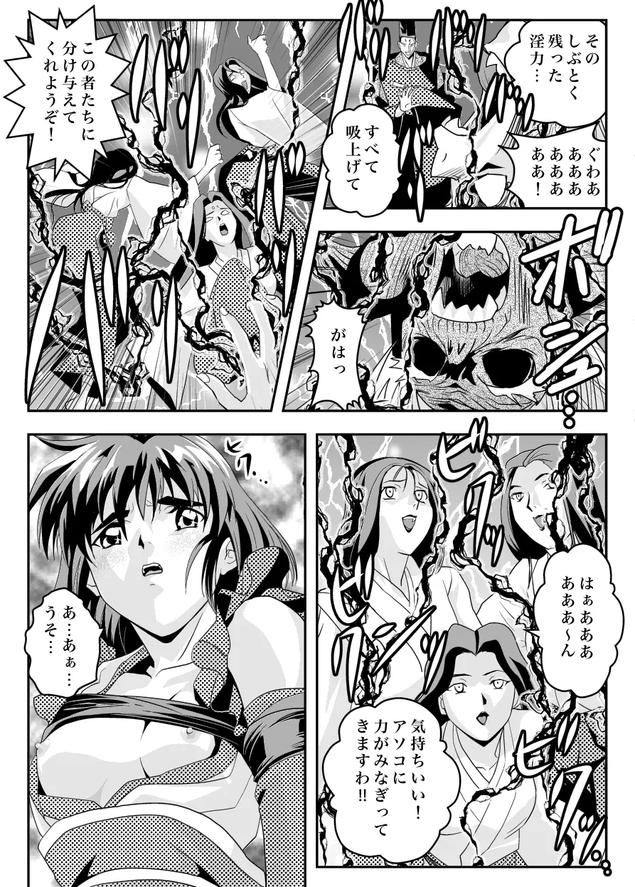 FallenXXangeL12〜破の巻〜 Page.15