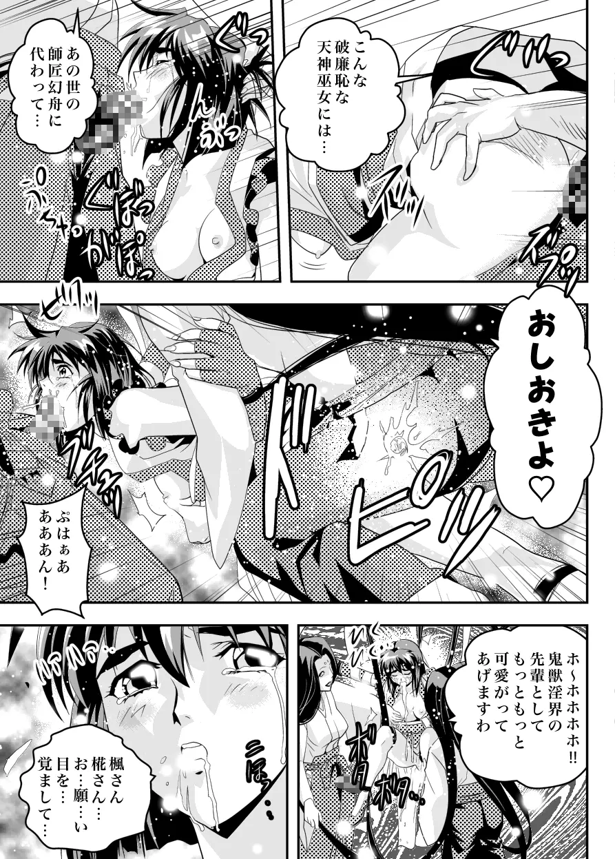 FallenXXangeL12〜破の巻〜 Page.19
