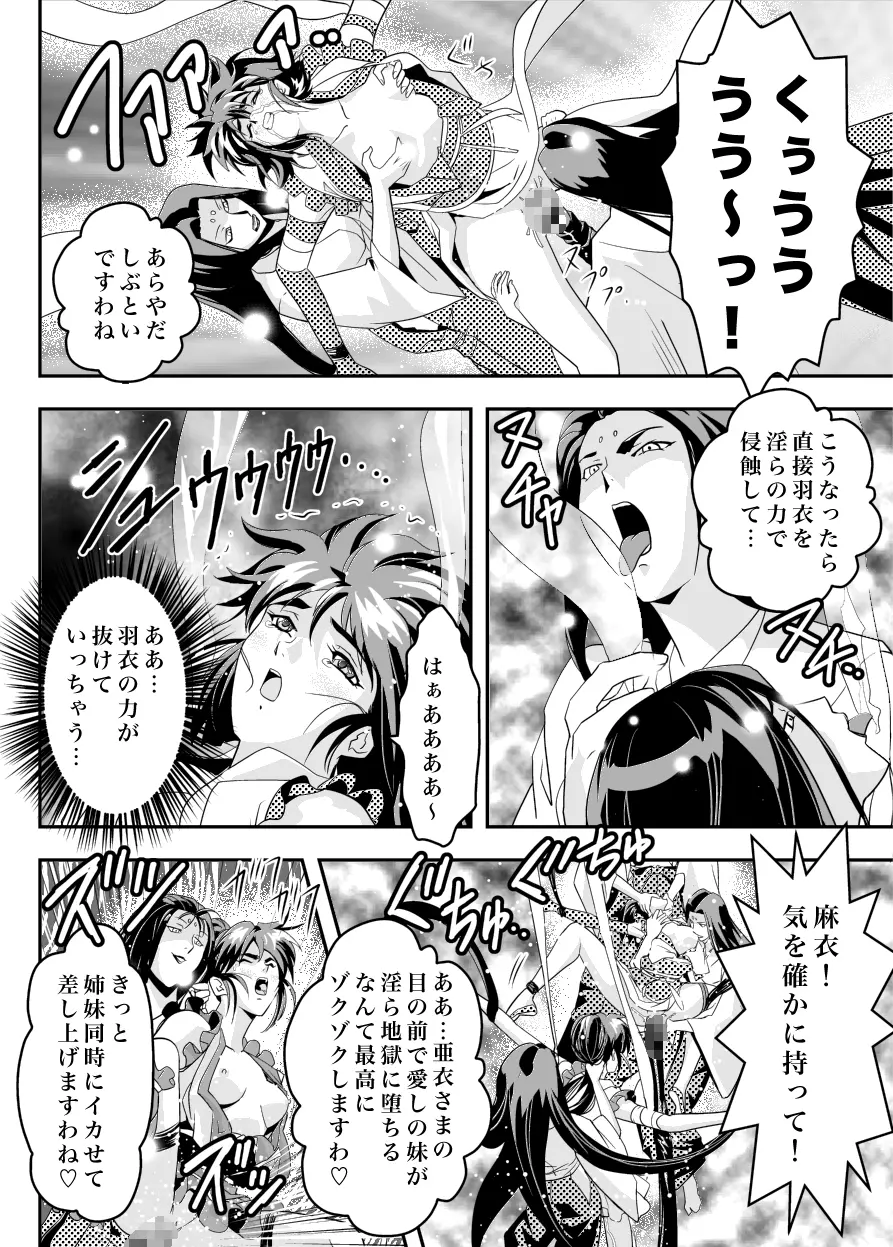 FallenXXangeL12〜破の巻〜 Page.26