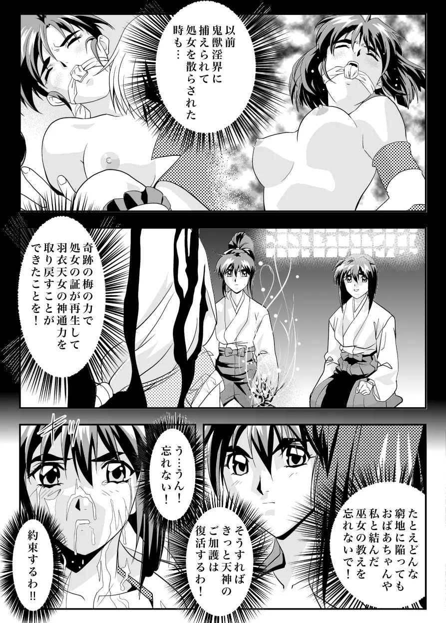 FallenXXangeL12〜破の巻〜 Page.29