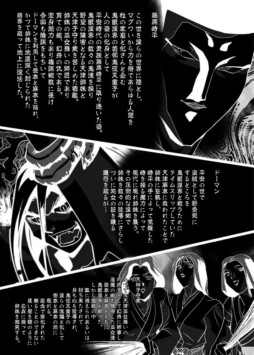 FallenXXangeL12〜破の巻〜 Page.3