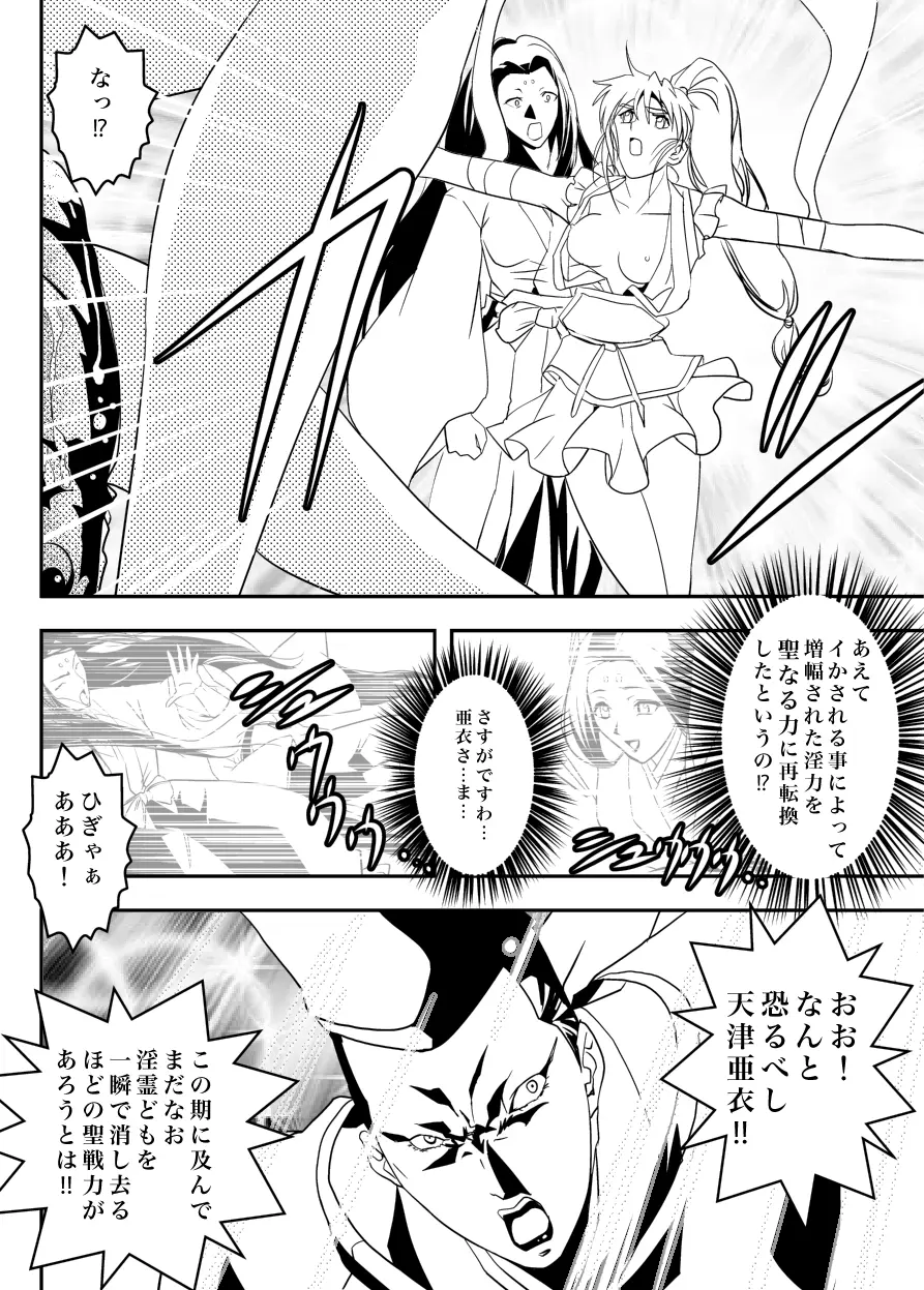 FallenXXangeL12〜破の巻〜 Page.32