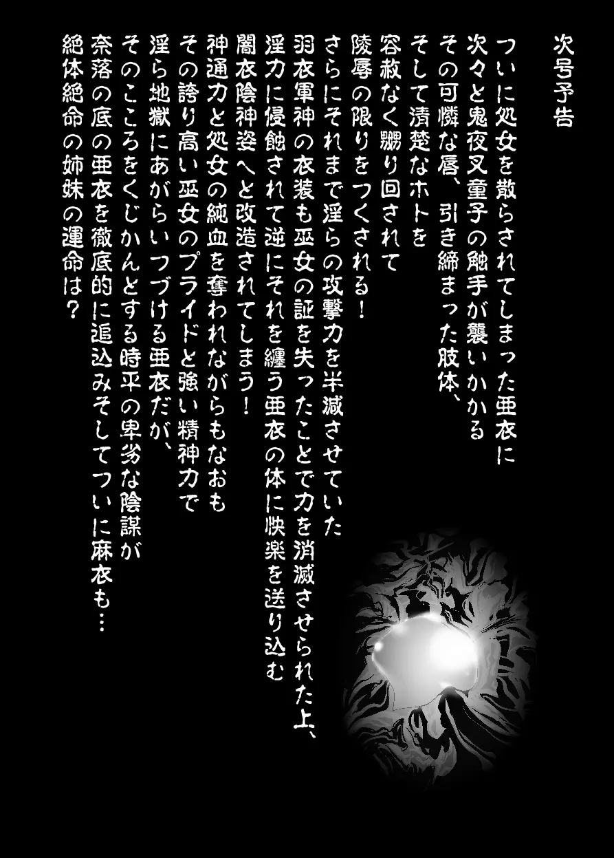 FallenXXangeL12〜破の巻〜 Page.37