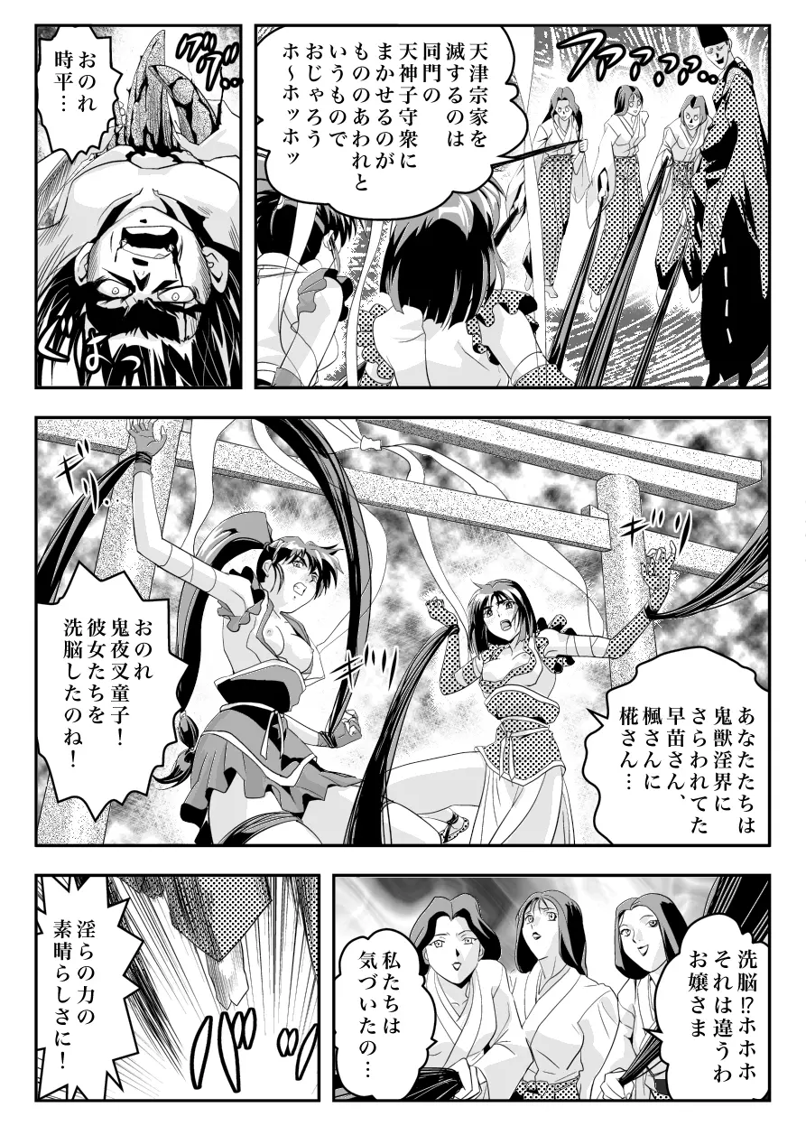 FallenXXangeL12〜破の巻〜 Page.6
