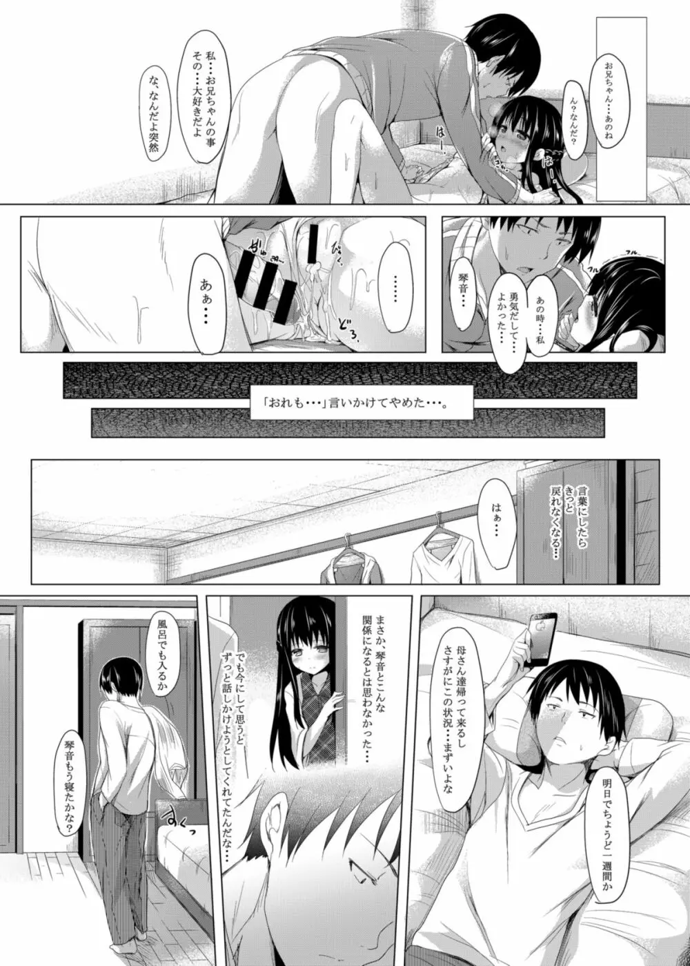 しゅうかんリミット Page.21