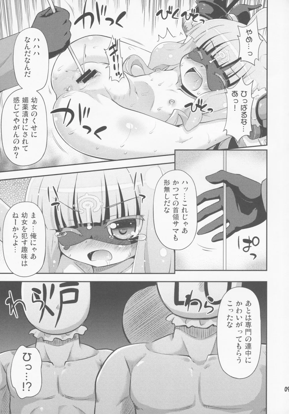 ヴィニエイラ様に征服実行! Page.8