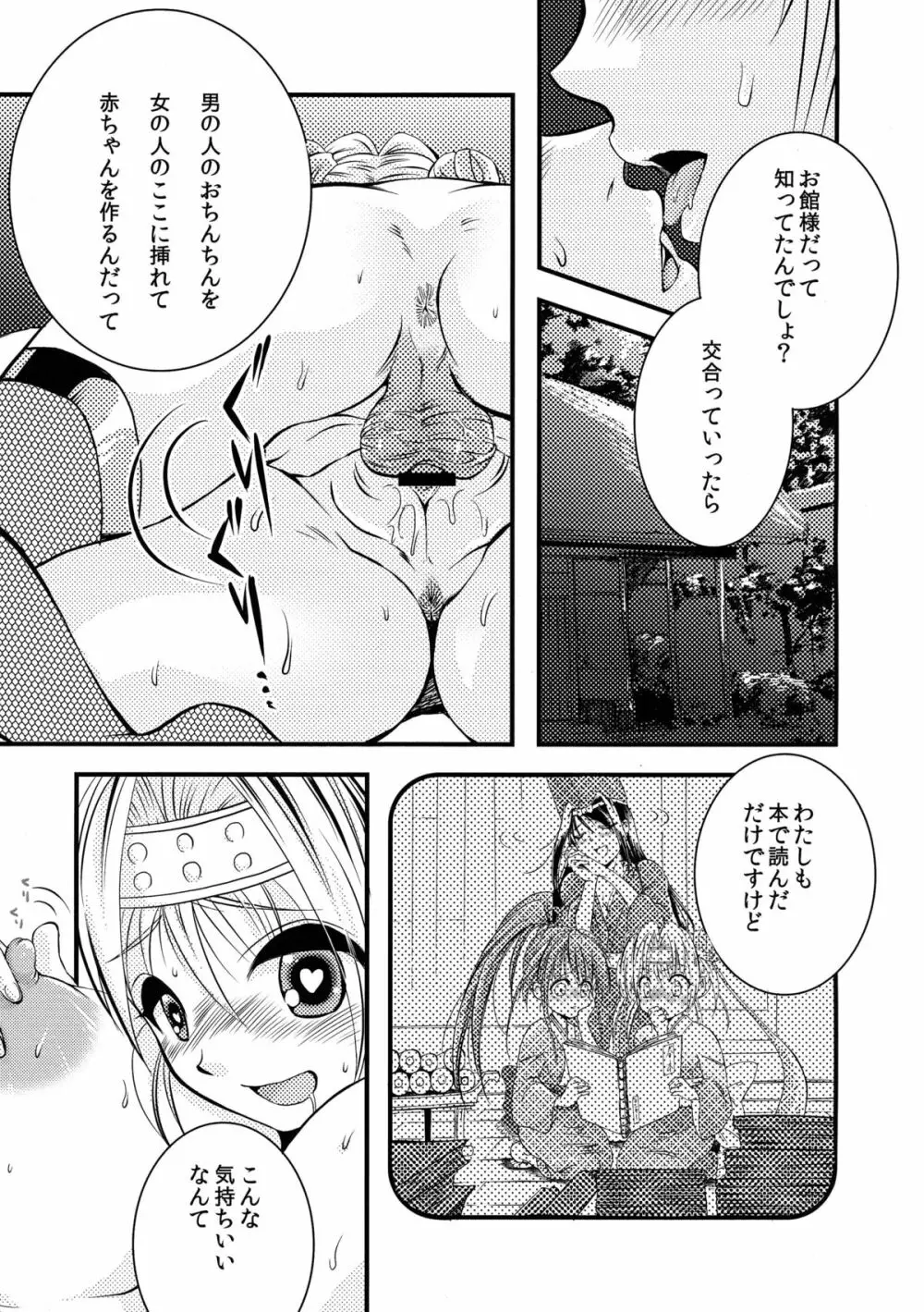 淫乱乙女 Page.13