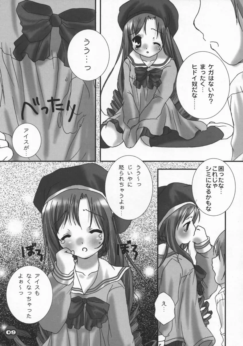 電撃ロリッ妹パラダイス Page.8
