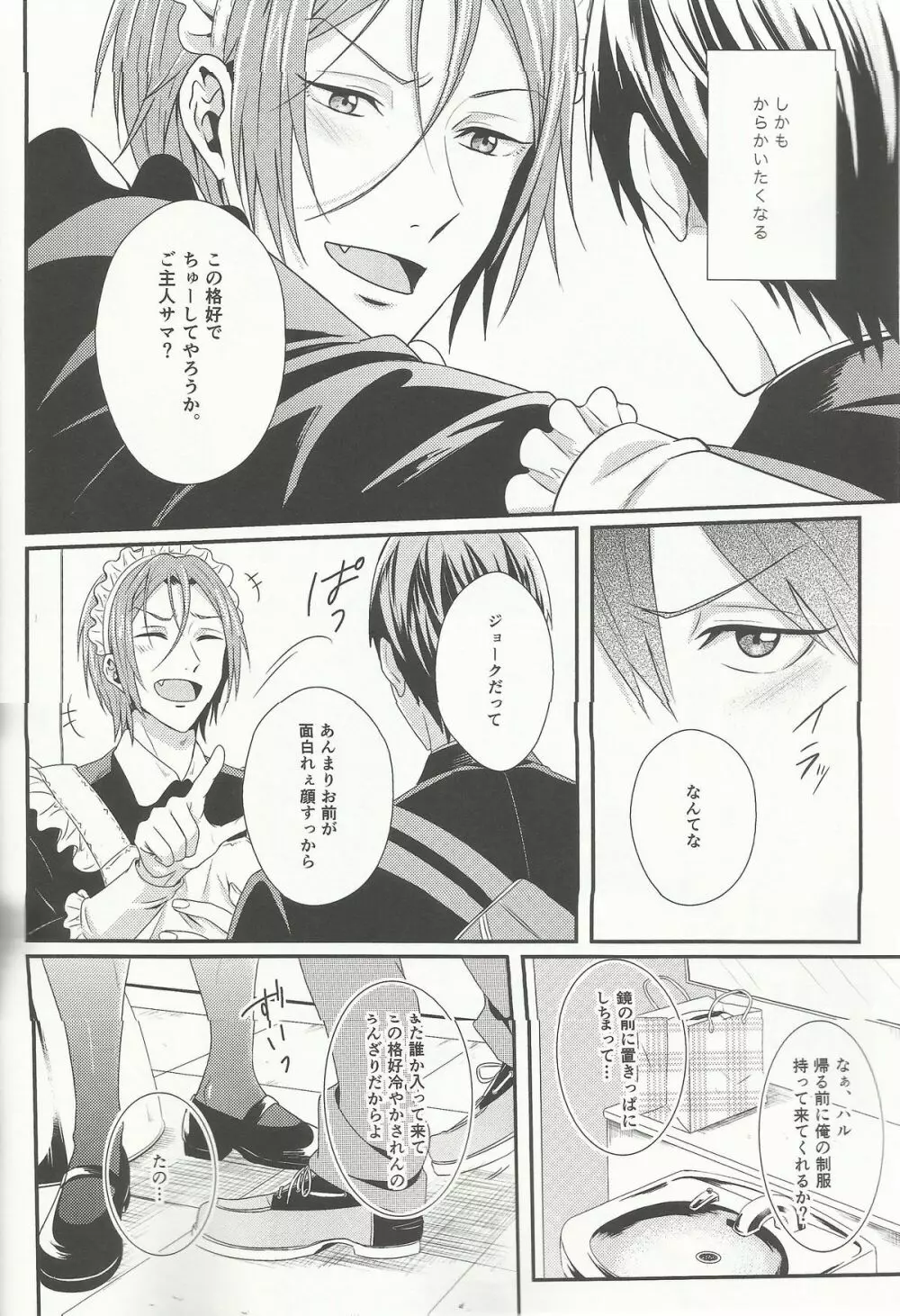 Maid-Rin Page.16