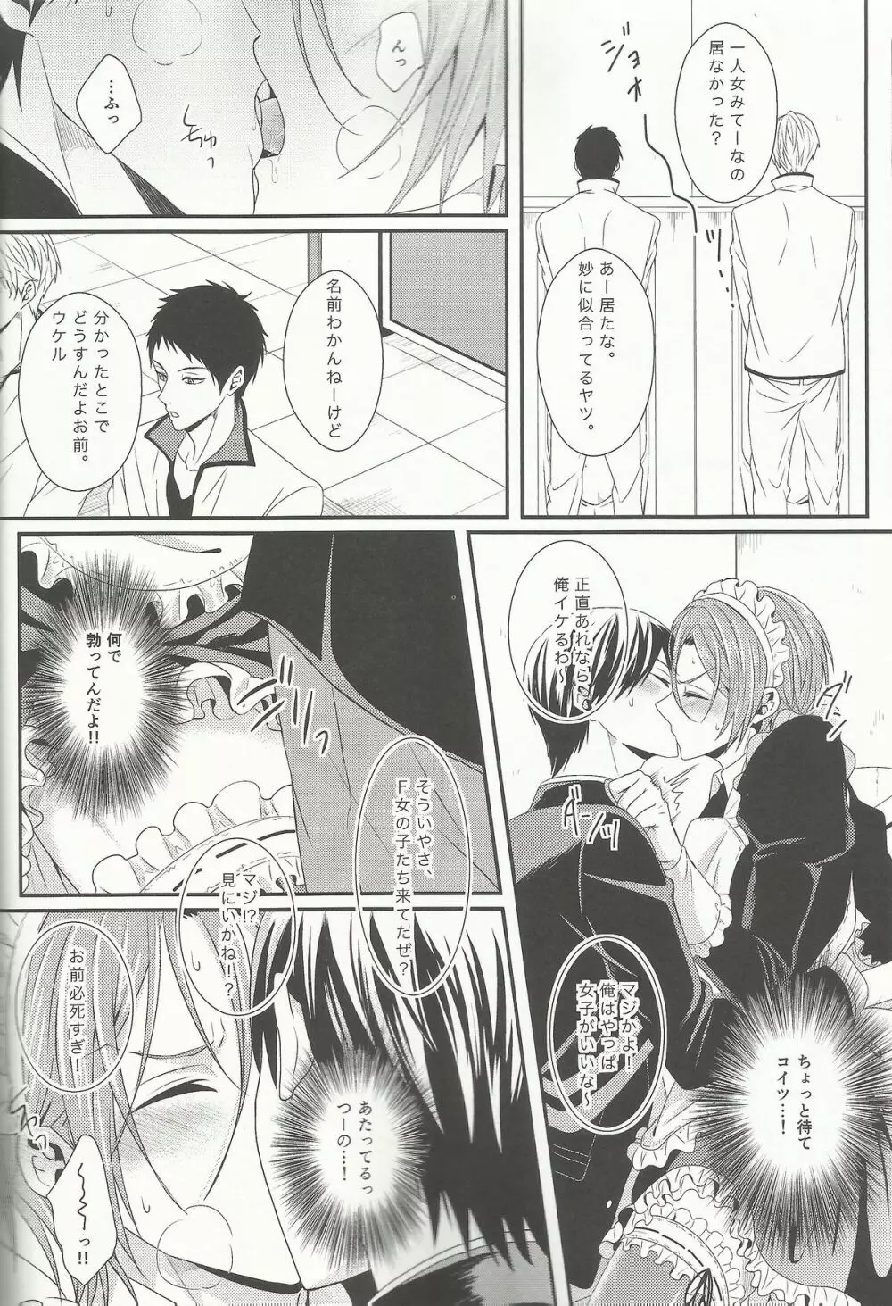 Maid-Rin Page.18