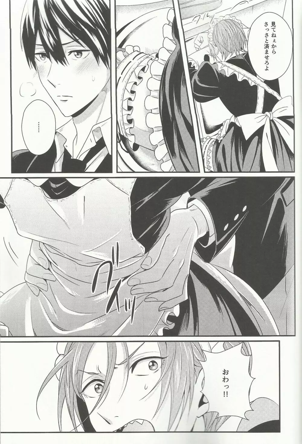 Maid-Rin Page.23