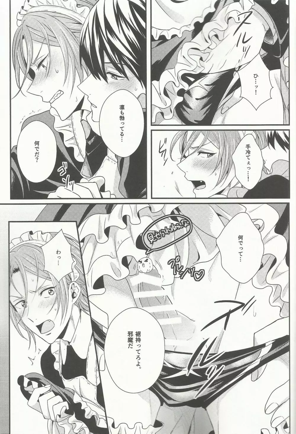 Maid-Rin Page.25