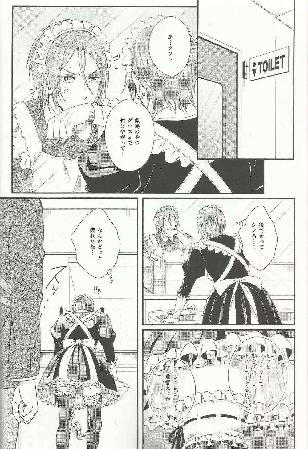 Maid-Rin Page.6