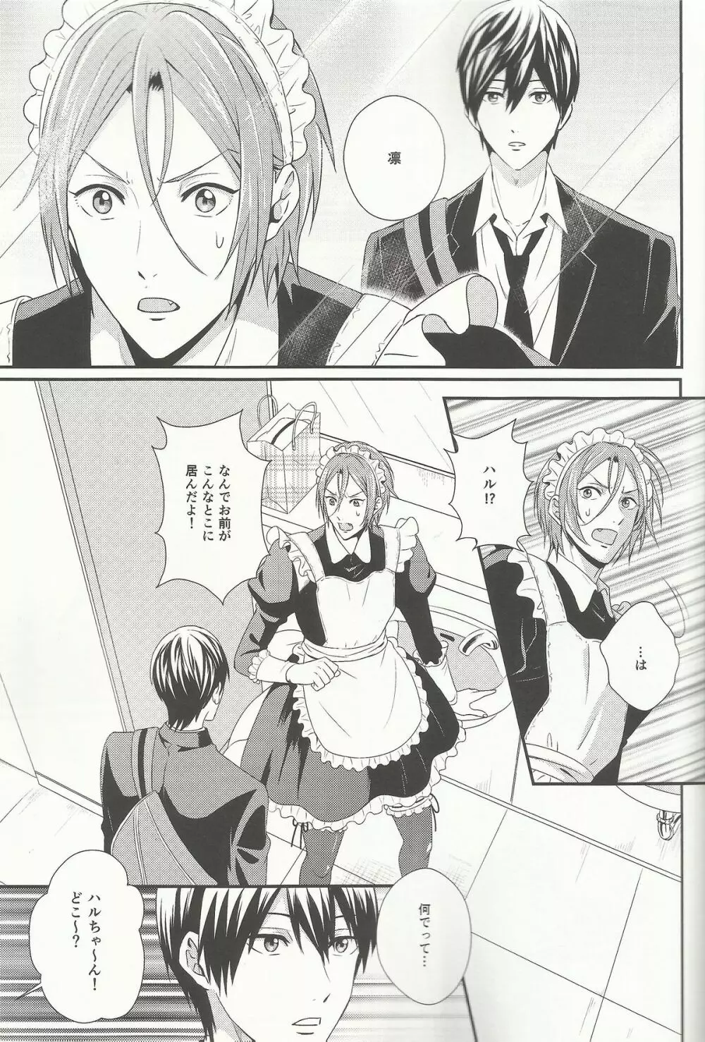 Maid-Rin Page.7
