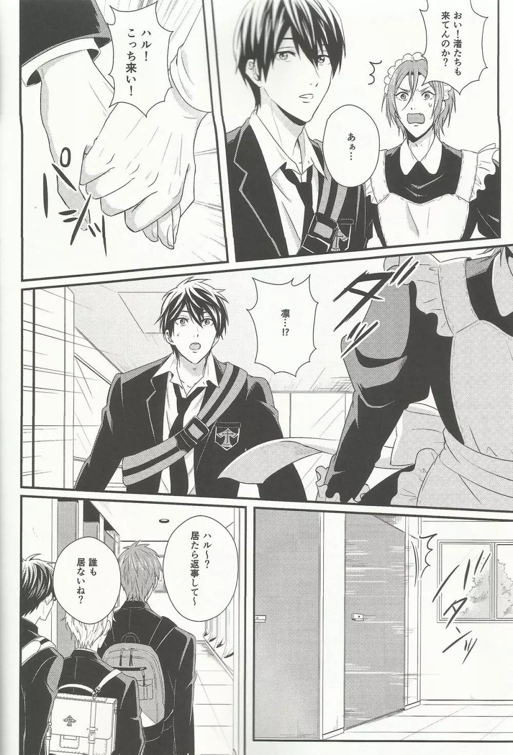 Maid-Rin Page.8