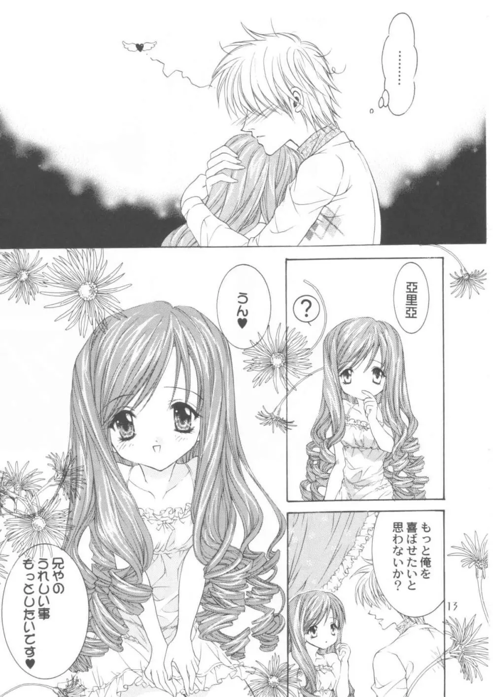 LOVELY BABY Page.12