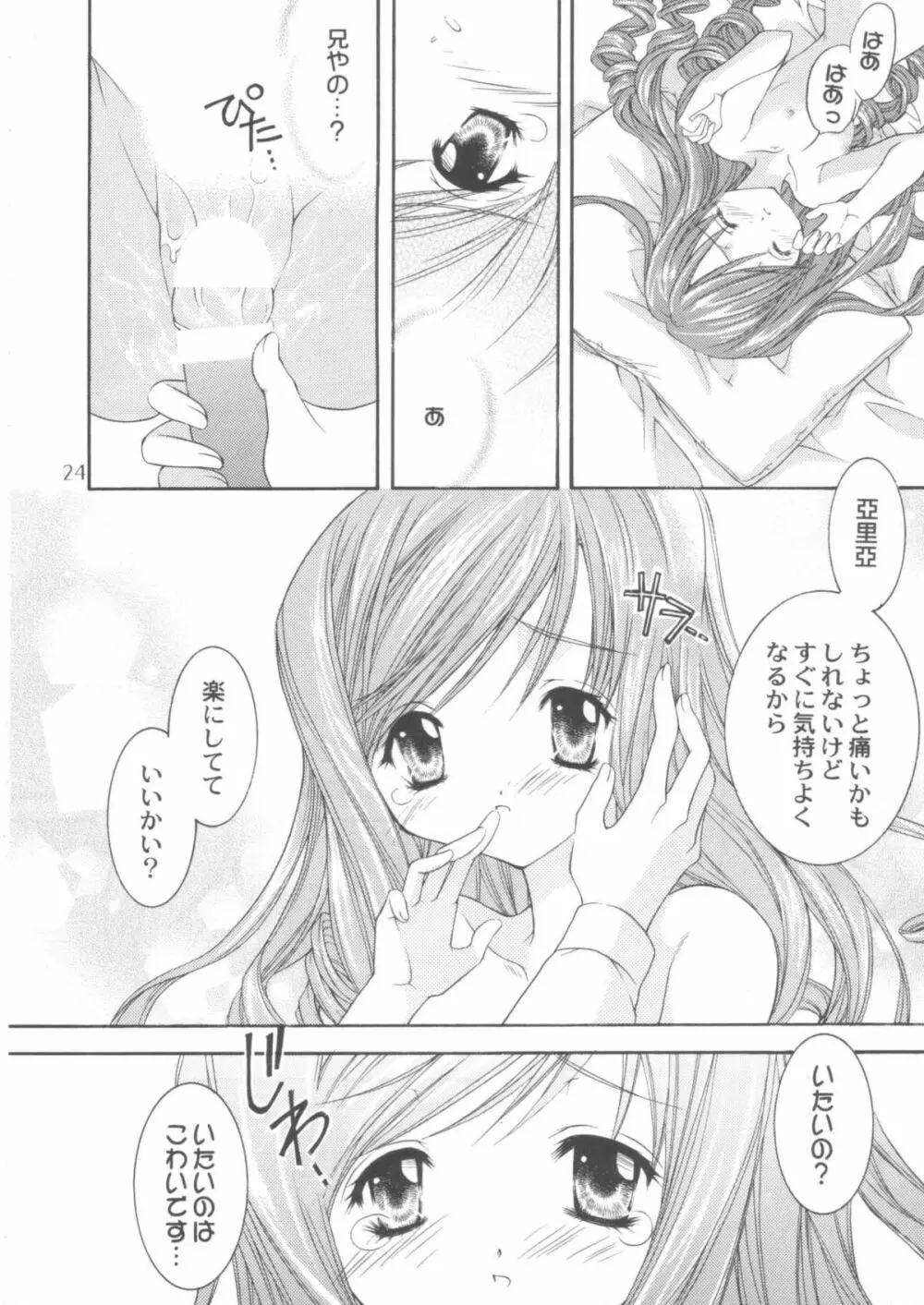 LOVELY BABY Page.23