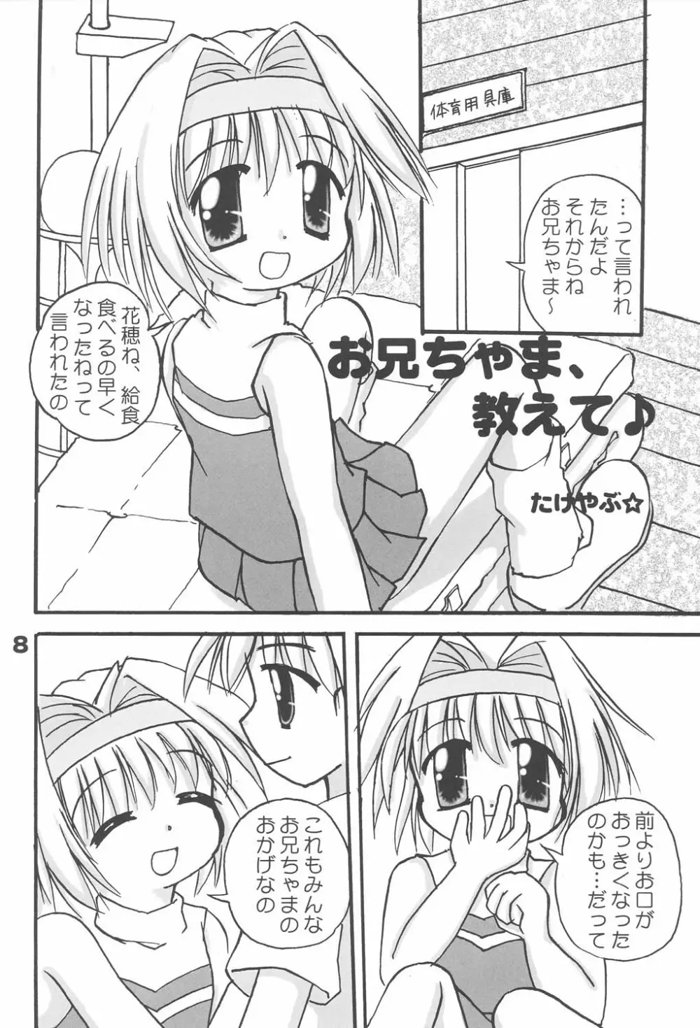 お兄ちゃま、教えて♪ Tell me how to… Page.7