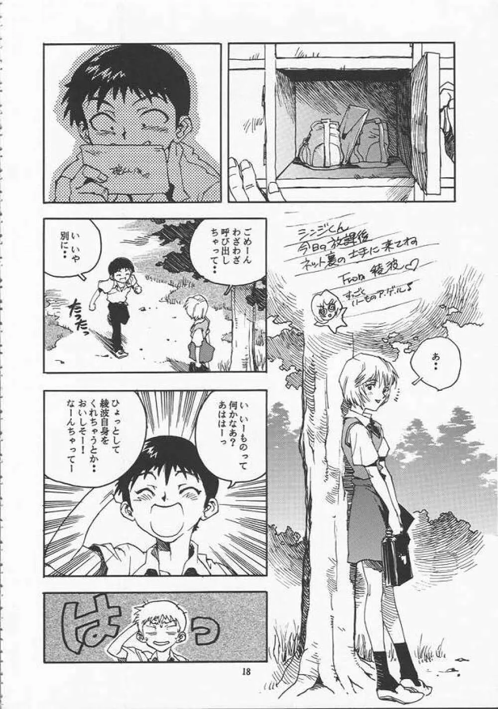 蓮華 Ver.EVA 弐 Page.18