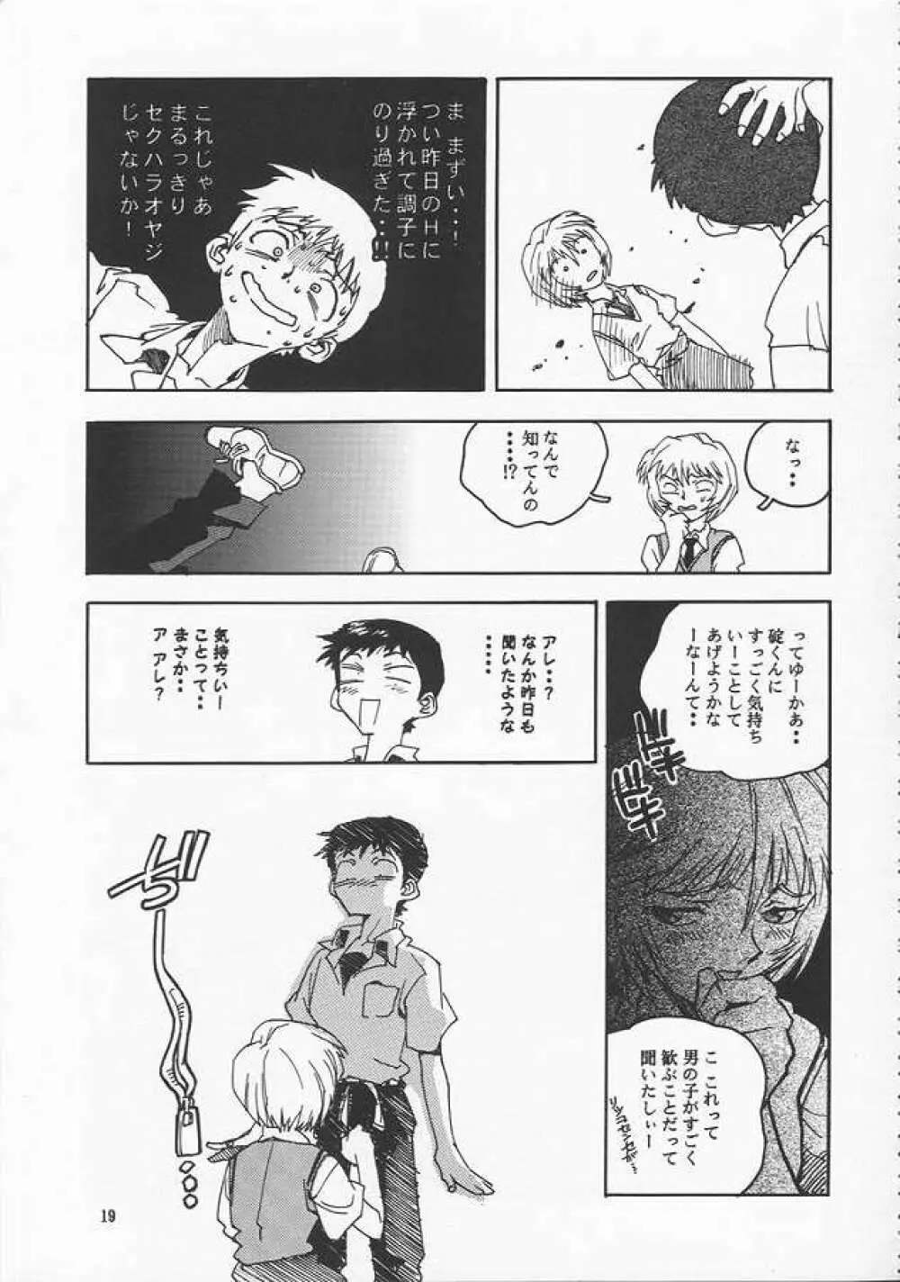 蓮華 Ver.EVA 弐 Page.19