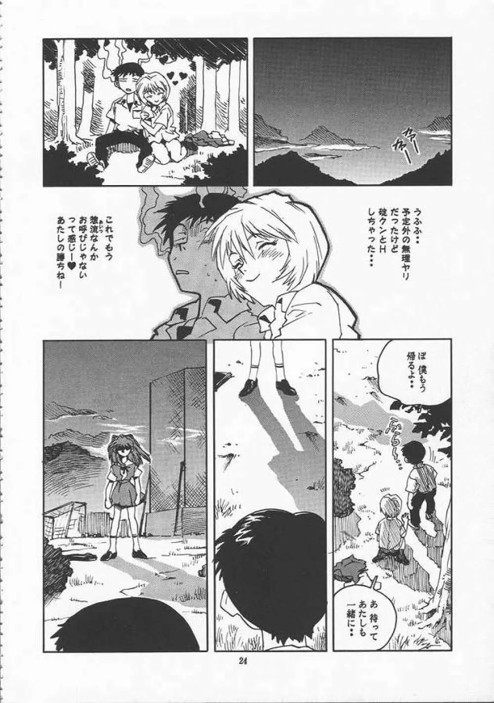 蓮華 Ver.EVA 弐 Page.24