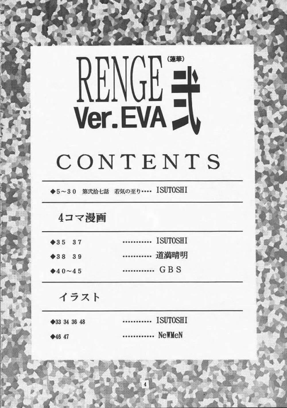 蓮華 Ver.EVA 弐 Page.3