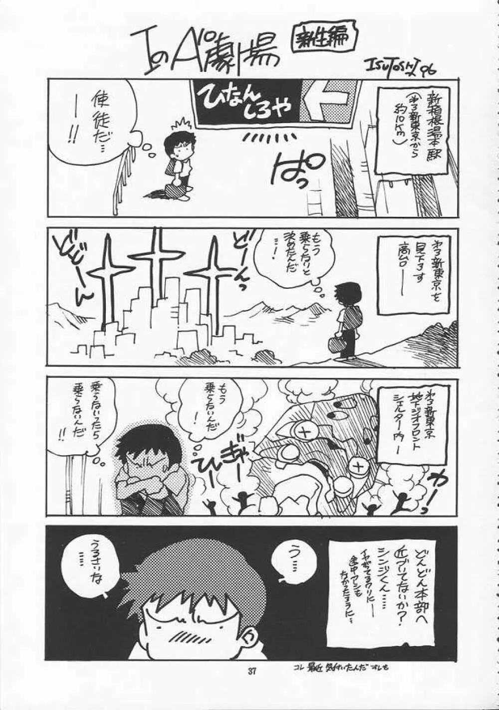 蓮華 Ver.EVA 弐 Page.37