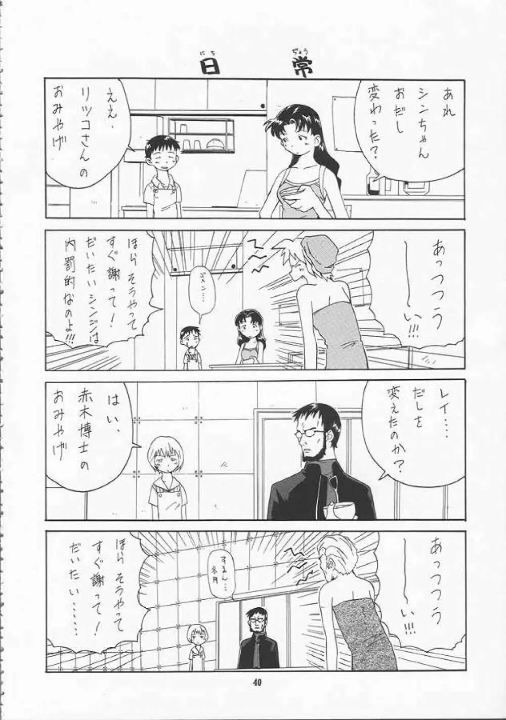 蓮華 Ver.EVA 弐 Page.40