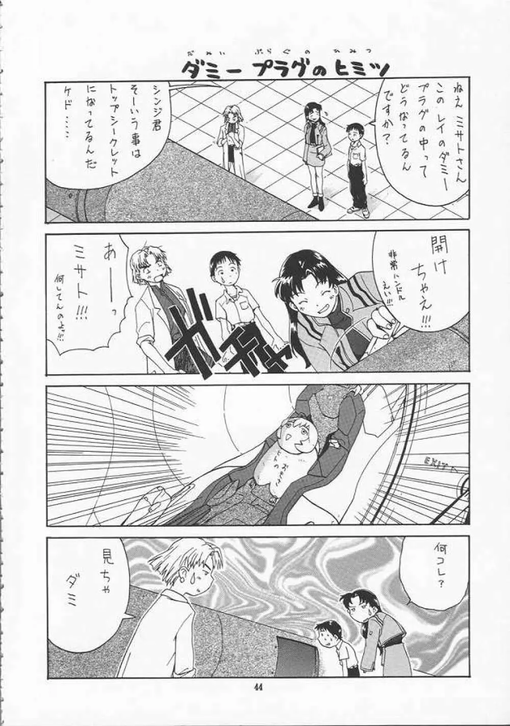 蓮華 Ver.EVA 弐 Page.44