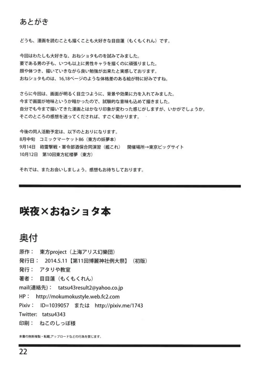 咲夜×おねショタ Page.23