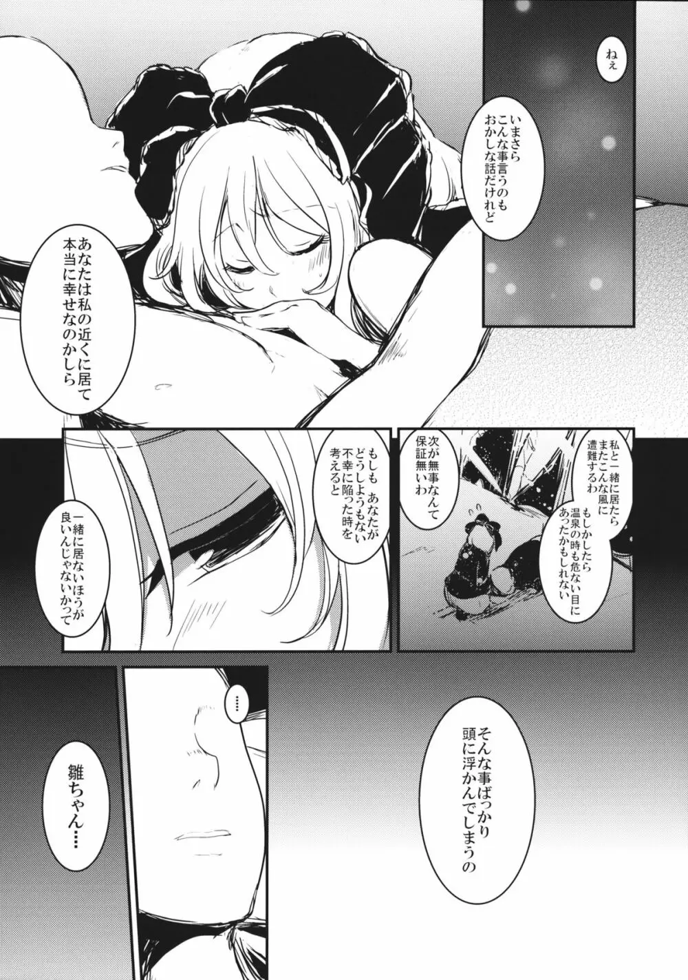 冬でも雛ちゃんと練習したい!! Page.14