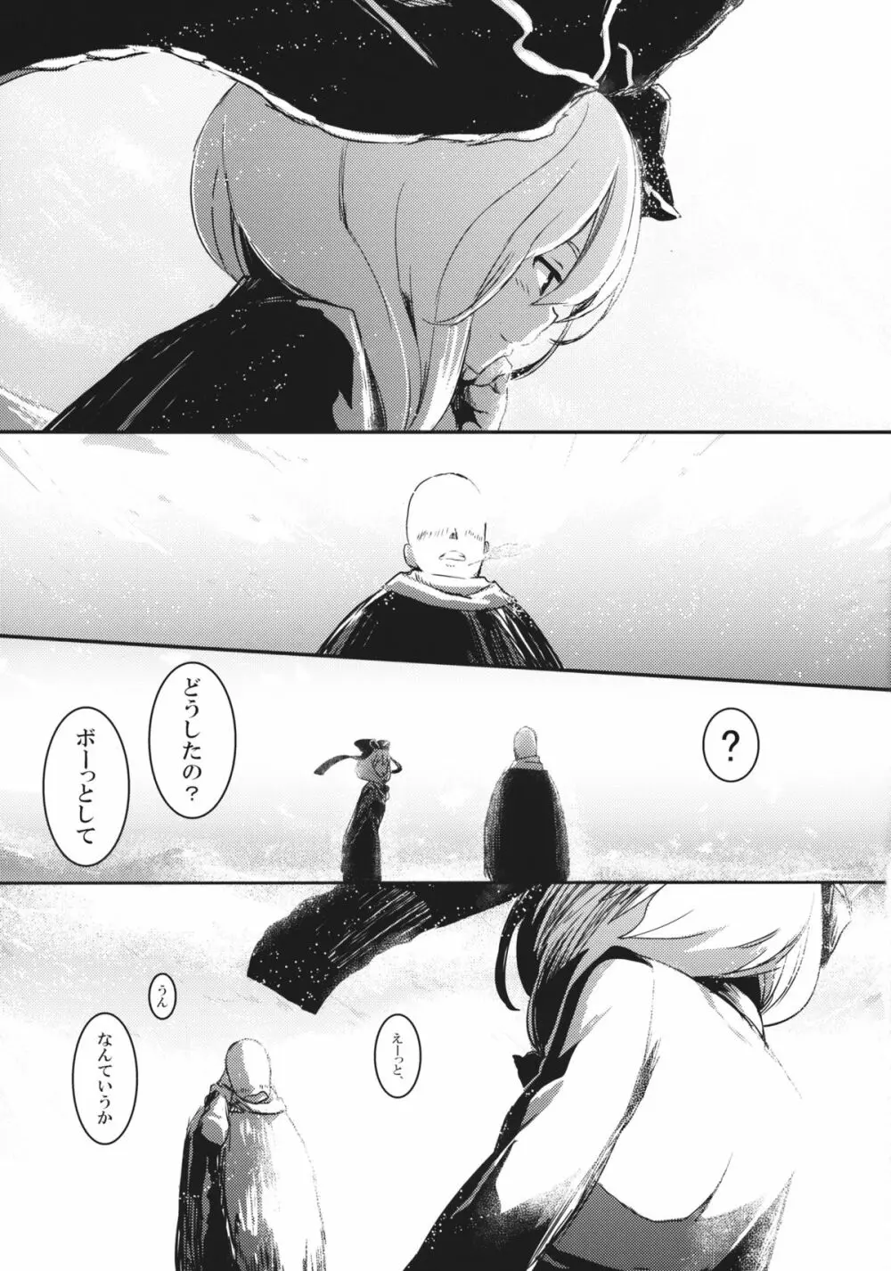 冬でも雛ちゃんと練習したい!! Page.20