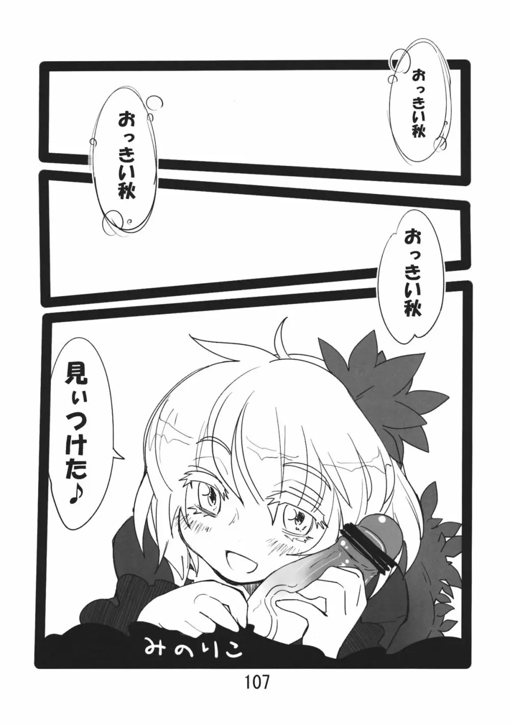 ♂♀ Page.106