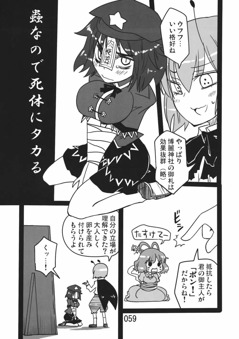 ♂♀ Page.58