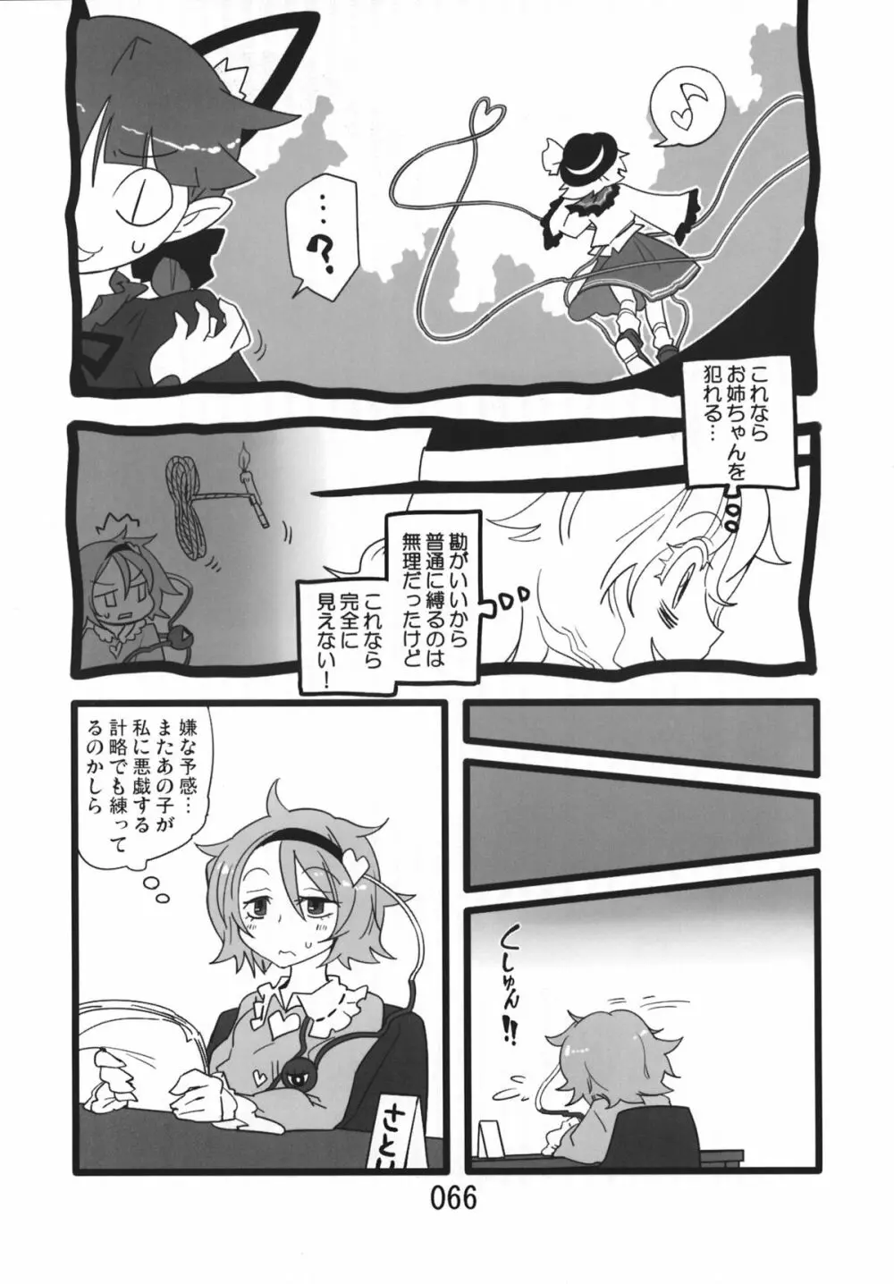 ♂♀ Page.65