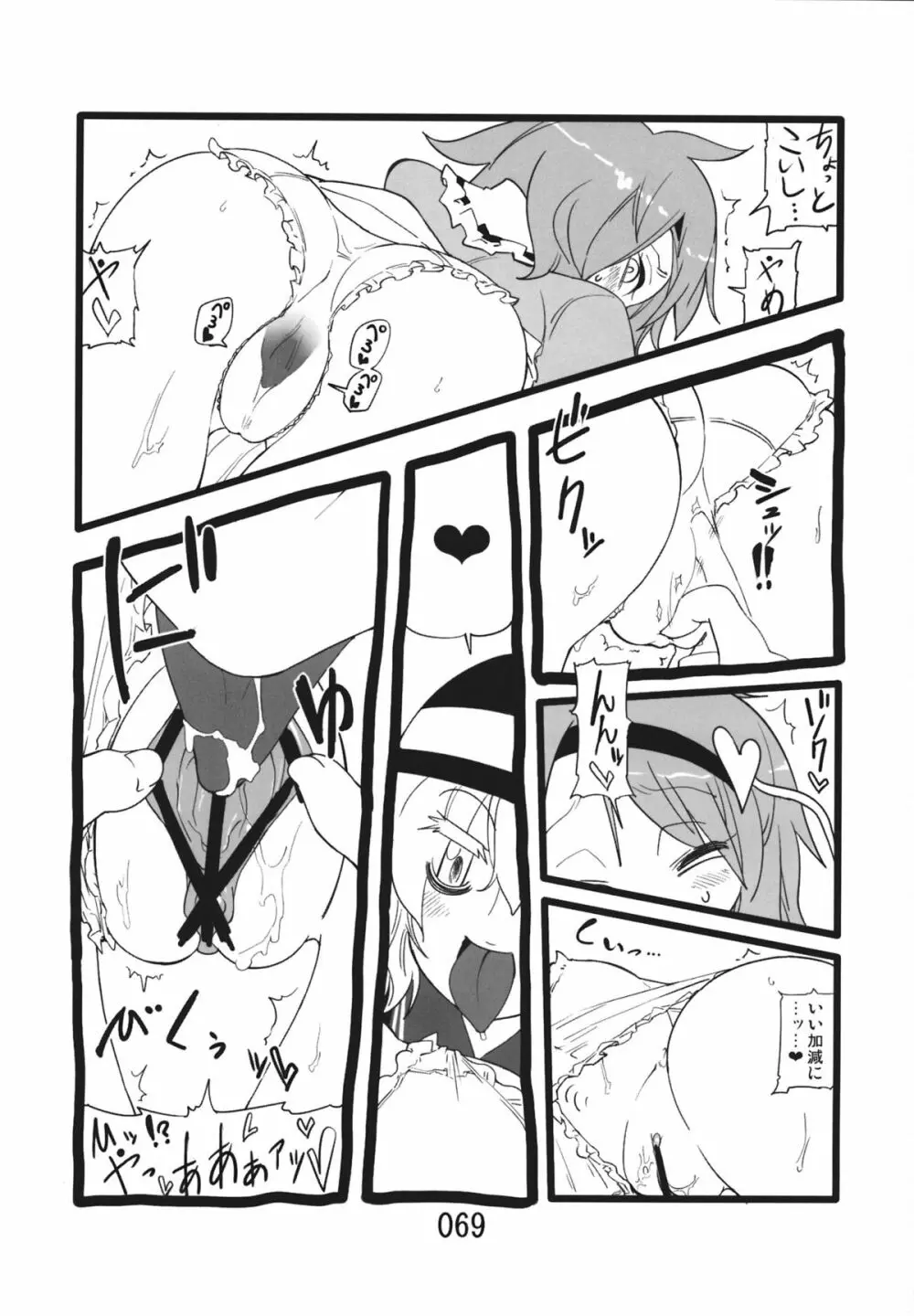 ♂♀ Page.68