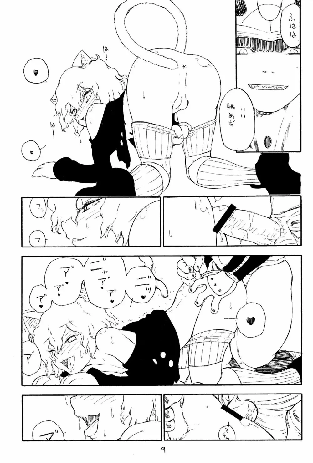 少年エロコネコ Page.10