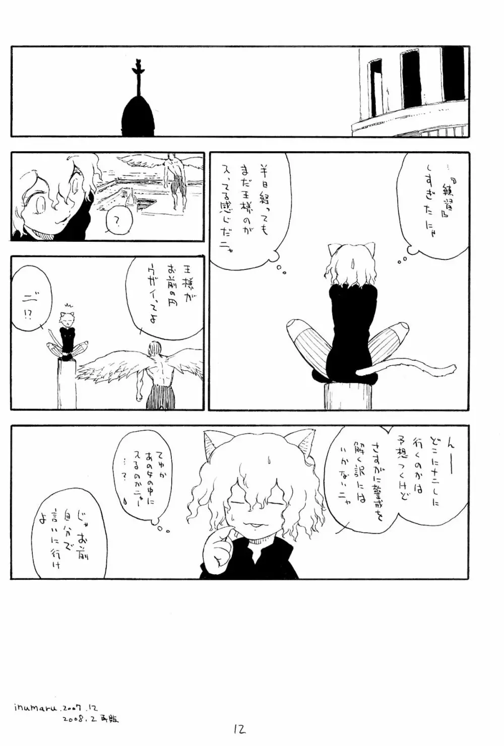 少年エロコネコ Page.13